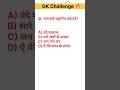 #gk #gkshorts #gkquiz #shorts #youtubeshorts #currentaffairs