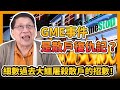 GME事件是散戶復仇記？！細數過去大鱷屠殺散戶的招數！【patreon獨家影片預告】2021-01-31