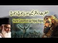 Zulqarnain Aur Yajooj Majooj By Dr Israr Ahmed Zulqarnain Aur Yajooj Majooj By Dr Israr Ahmed