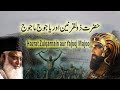 Zulqarnain aur yajooj majooj by dr israr ahmed