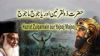 Zulqarnain aur Yajooj Majooj by Dr. Israr Ahmed