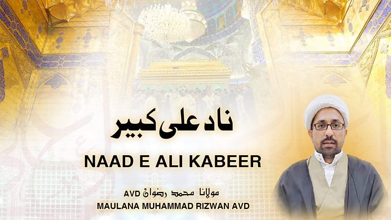 Naad e Ali Kabeer