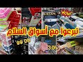 عروض وهميزات واعرين في أسواق السلام💥تخفيضات خطيرة في الأواني/المنظمات و الزرابي🔥سارعواAswak assalam