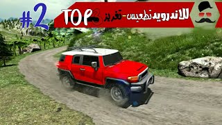 أفضل 3العاب تطعيس وتغريز للجوال|كنق التطعيس!!|TOP3 GAMES🔥 screenshot 2