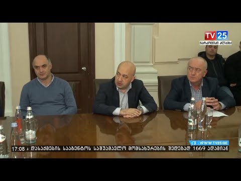 შეხვედრა მერიაში