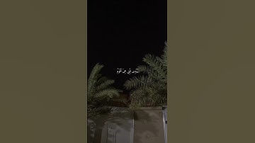 إن هذا القرآن يهدي للتي هي أقوم|سورة الإسراء |الاية ٩ #قرآن