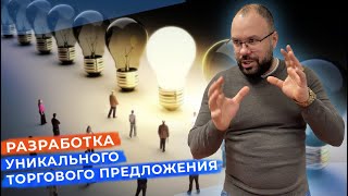 Разработка УТП и заголовки по 4U. Продающий заголовок по технике 4U с примерами.