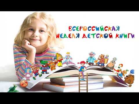 Книжная радуга детства