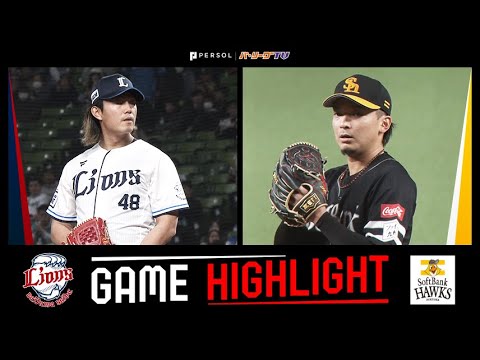 2024年4月12日 埼玉西武対福岡ソフトバンク 試合ハイライト