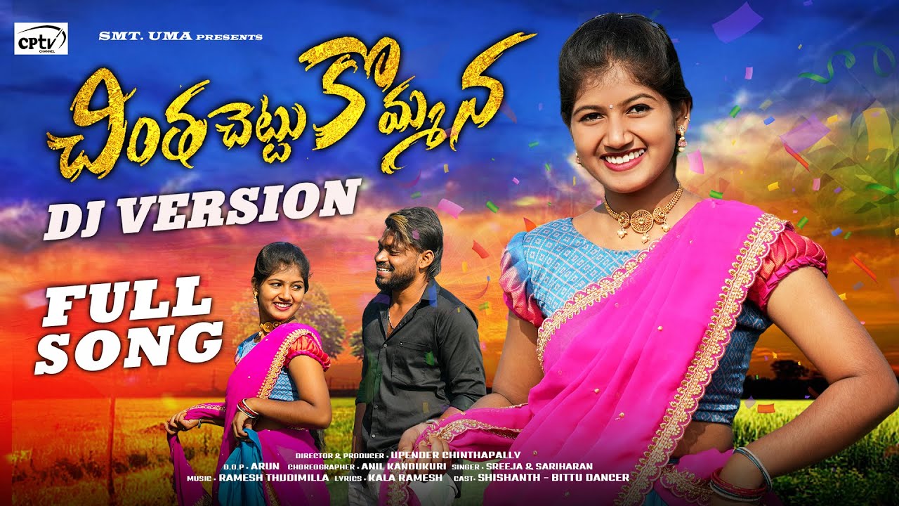 CHINTHA CHETTU KOMMANA DJ FULL SONG  BITTU DANCER  SHISHAANTH  SREEJA  SARIHARAN  CPTV