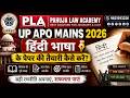 UP APO Mains 2026 : हिंदी भाषा के पेपर की तैयारी कैसे करें? l Explained by Pahuja Law Academy