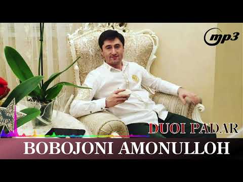 Bobojoni Amonulloh/duoi padar/Бобочони Амонуллох/дуои падар