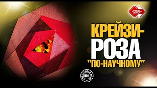 Лоскутный эфир 504. Крейзи-роза 