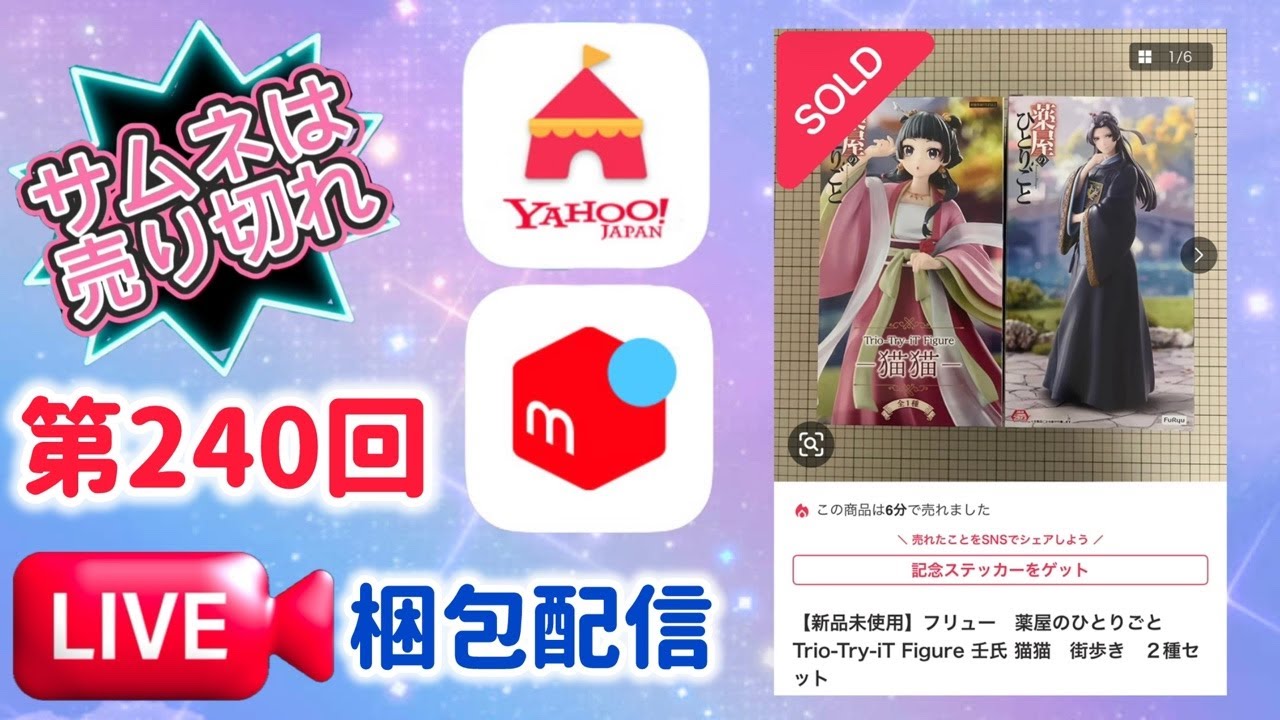 第240回【梱包配信】【新品未使用】フリュー 薬屋のひとりごと Trio 
