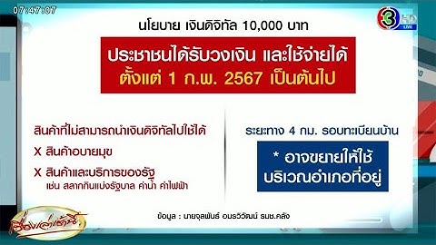 'จุลพันธ์' แย้มเงินดิจิทัล 1 หมื่น อาจปรับใช้ได้ทั้งอำเภอ แทนระยะ 4 กม.