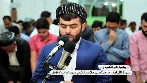سورة القيامة ـ تقليد مميز لشيخ  ياسرالدوسري