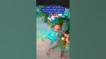 كاميرات المراقبة في قضية شبرا الخيمة 