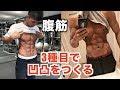 腹筋の溝を深く!ジムでできる簡単腹筋メニュー3種目【筋トレ】