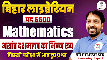 बिहार लाइब्रेरियन भर्ती 2025: Mathematics अशांत दशमलव का भिन्न रूप | BPSC Previous Year Questions