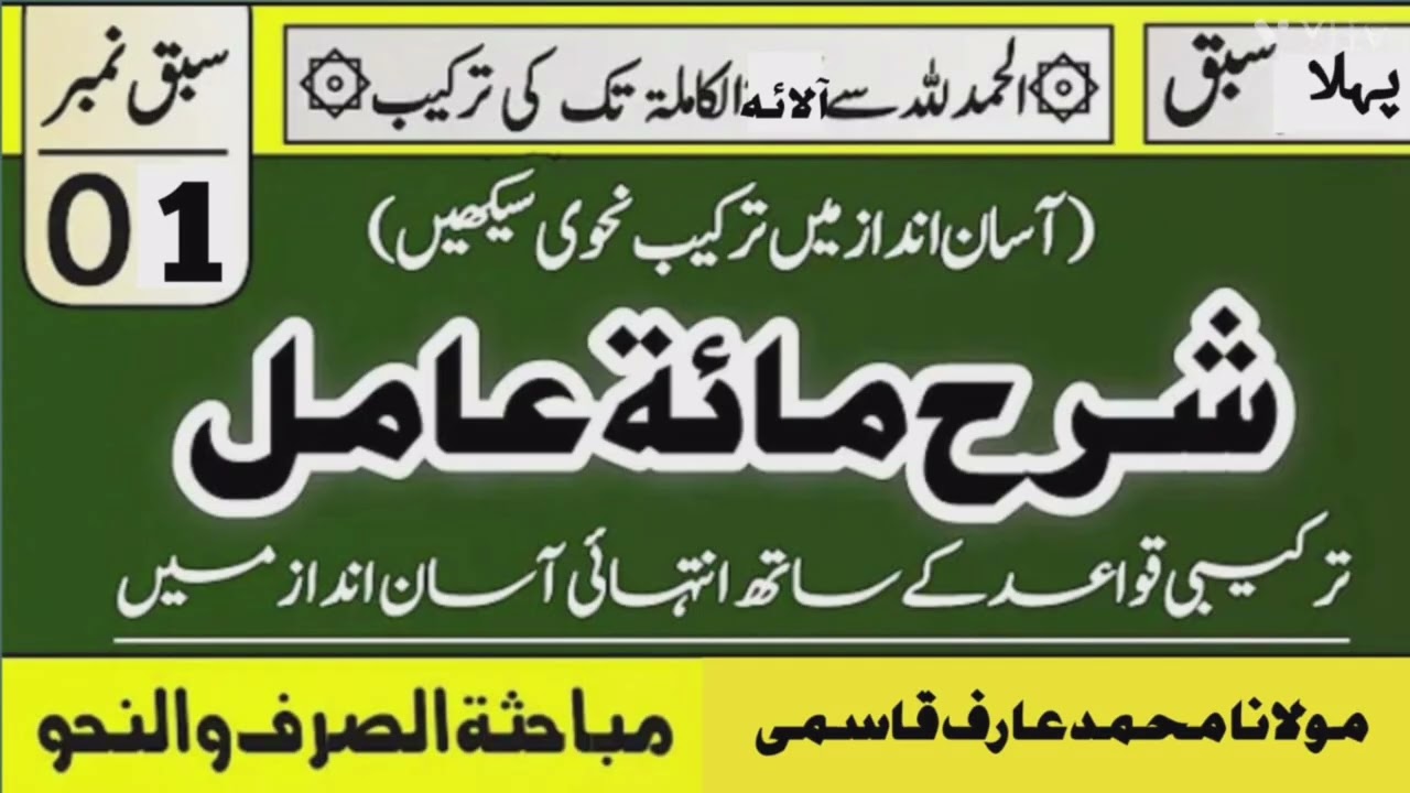 Sharh Maiti Aamil #01 || شرح مائة عامل |molana Arif Qasmi