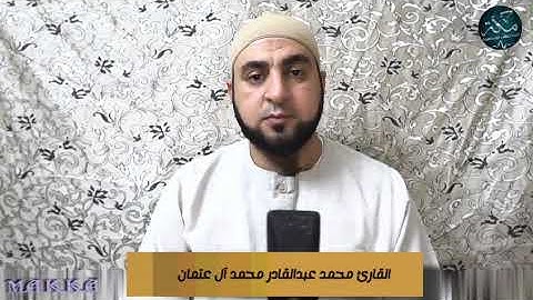 القارئ محمد عبدالقادر آل عتمان | آيات الصيام