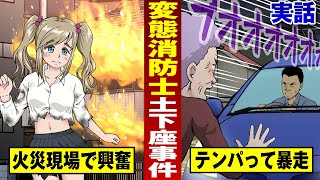 【実話】大火事で服が焼けてる女の子…ドキドキ止まらず不法侵入。【法律漫画】