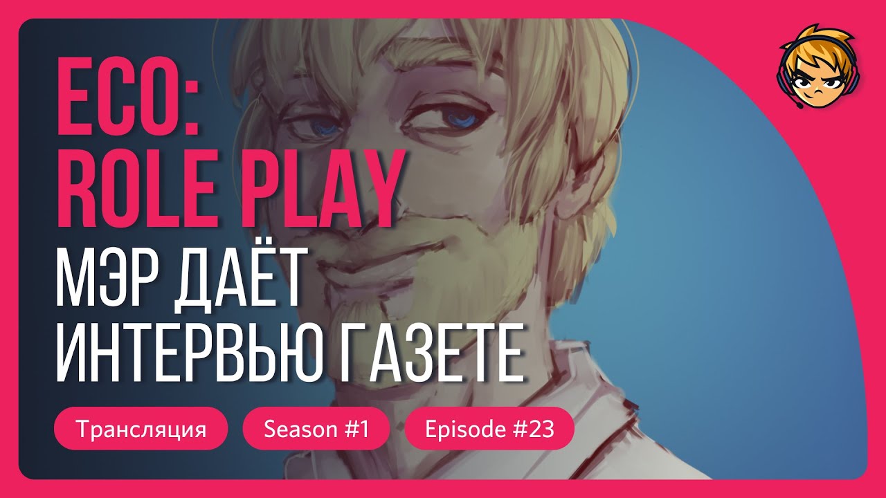 Мэр даёт интервью газете. ECO Role Play