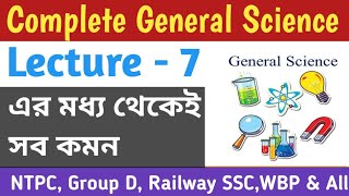 General Science physics Angular Velocity,Centripetal,Centrifugal Force in Bengali|Railway|WBP|WBCS