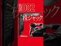 《株ジャック》 詐欺実例ショートドラマ トレンドマイクロ 詐欺バスター