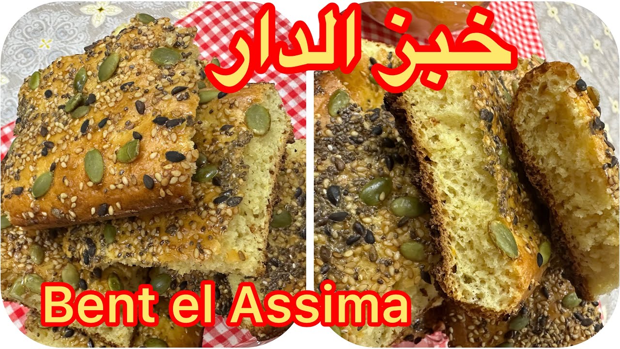 خبز الدار بالسميدو بالزرارع آجي خفيف ناجح💯%من أول مرة وأسهل منه ما فيش @bentelassimaeldjazaria9727