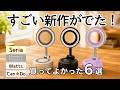 【100均】これは買って大満足だった便利グッズ6選|セリア・ワッツ・キャンドゥ・スタンダードプロダクツ