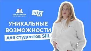Что такое edX | Курсы | Высшее образование онлайн | SIIL