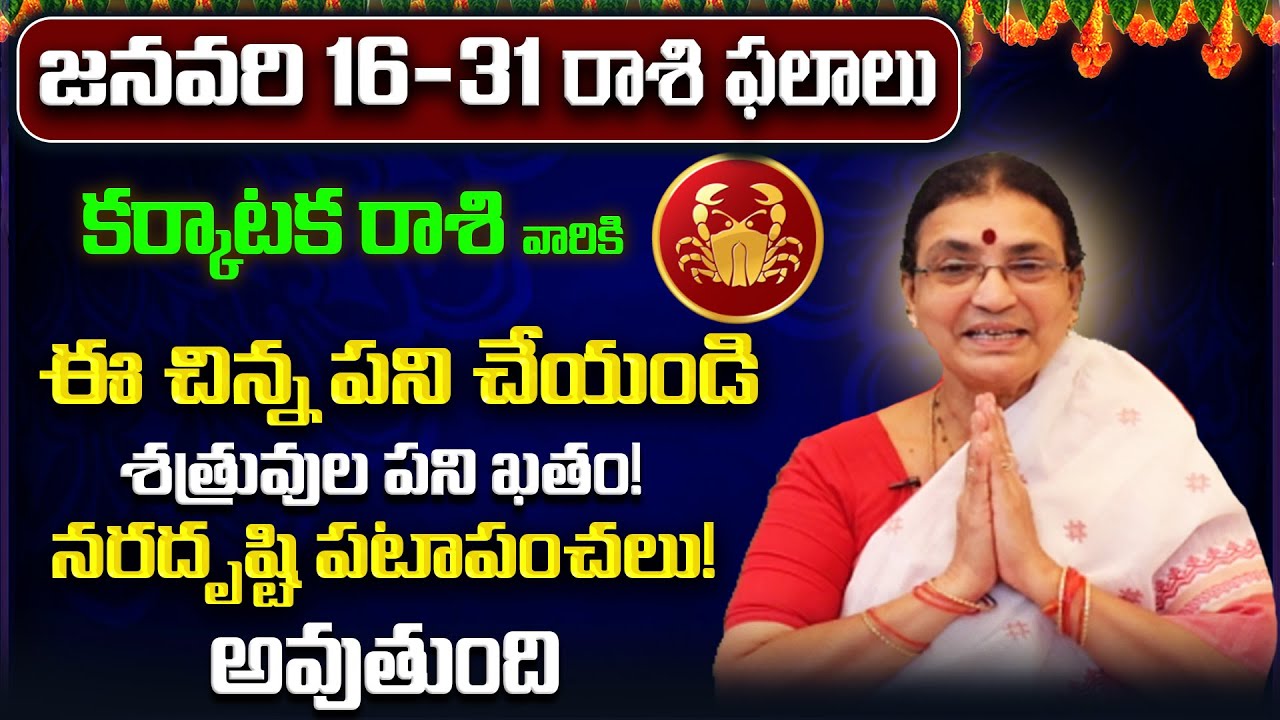Каркатака Раши Ежегодный Пхалиталу телугу 2026 | Каркатака Раси Пхалалу 2026 | Годовой гороскоп Рака