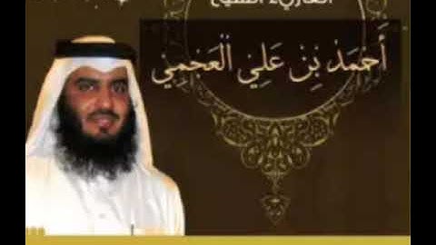 قرآن كريم أحمد العجمي  سورة يس بدون حقوق طبع ونشر الشعراوي. كشك عبد راتب علي حميد ماهر بدر حسان.