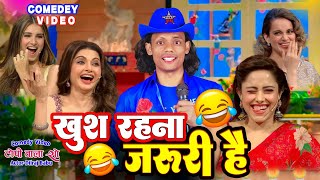 Download Lagu खुश रहना जरूरी है | देखिए टोपी वाला शो | Topi Wala Hero #comedy #comedyvideos #topiwalashow  MP3