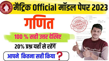 Bihar Board 10th Official Model Paper Math 2023 Answer ||10th Model Paper 2023||