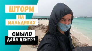 Эпичный шторм в начале сезона дождей на Мальдивах или Как наш дайв центр почти смыло