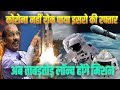 इसरो ने दी बड़ी खुशखबरी, कोरोना भी नहीं रोक पाया भारत की अंतरिक्ष में रफ्तार