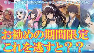 【とあるIF】期間限定キャラのおすすめキャラランキング