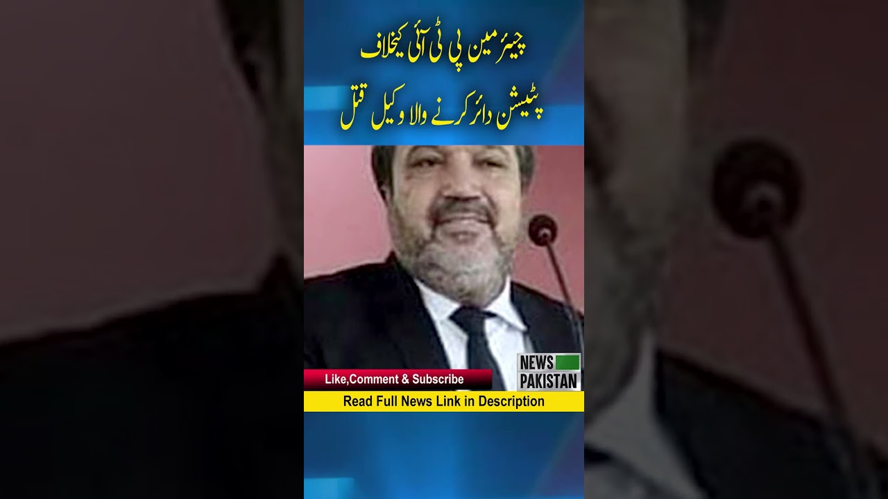 Quetta, firing on a car, the lawyer who filed a petition against Chairman PTI was killed