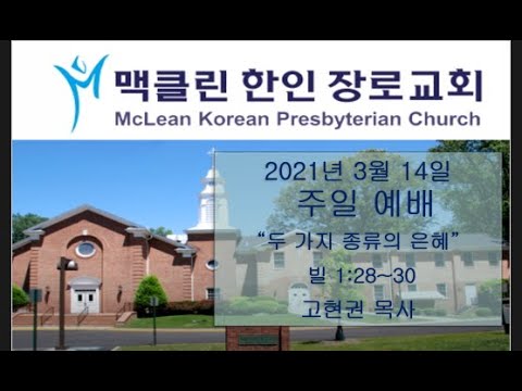 ✝ 주일예배 동영상 ✝ 🔆  3월  14일 썸네일