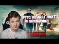 EXILE СМОТРИТ | Стримеры: Противостояние - трейлер второй