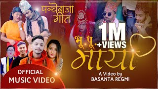 भूपू माया /New Panche Baja Song 2078/2021 Bhu.Pu.Maya By Diplov Khati /Sandhya BC/Mamata Tamang