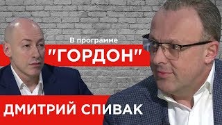 Дмитрий Спивак. 