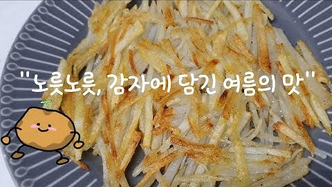 감자로 채운 여름 한 끼 / 감자채전 / 감자 오븐구이 / 감자국 / 당근라페 샌드위치 & 요거트바크 & 냉면 한 그릇