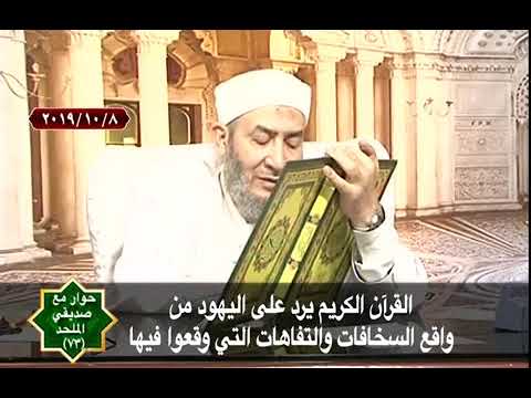 هل اليهود شعب الله المختار