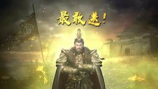 【三國群英傳-霸王之業】這遊戲企劃瘋了！開服送一千抽！在回饋百萬資源？「正宗三國群英傳SLG」