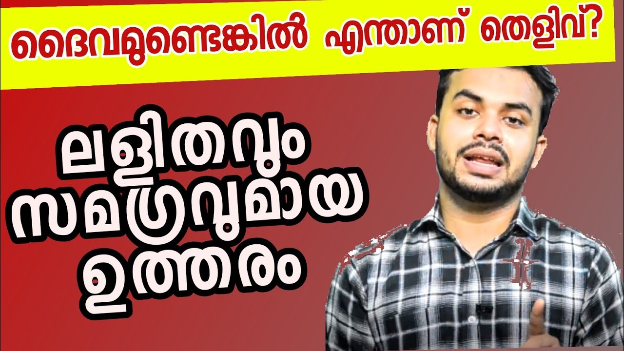 ദൈവമുണ്ട് എന്നതിന്റെ തെളിവുകൾ [Evidence ofThe God] | Muhammed Faris PU
