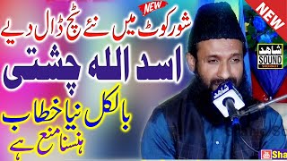 Allama Asad Ullah Chishti New Best Bayan 2022_New Funny Bayan_Shorkot Mahfil_Shahid Sound