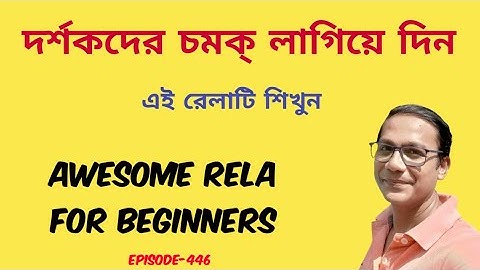 Awesome Rela For Beginners || দর্শকের চমক লাগানো তিনতাল রেলা ||